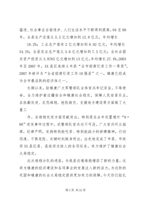 县委副书记在武警部队进驻仪式上的致辞.docx