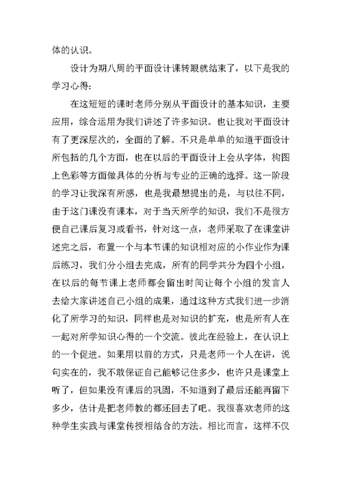 平面广告设计策划学习经验总结