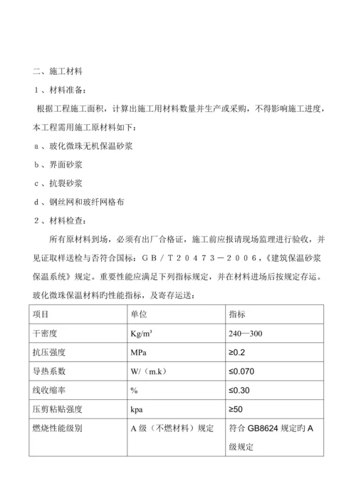 玻化微珠外墙保温综合施工专题方案.docx