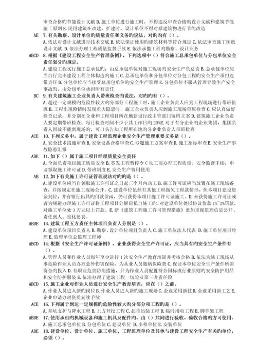 2023年二级建造师继续教育必修课网上学习题目参考答案.docx