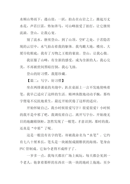 好习惯作文600字.docx