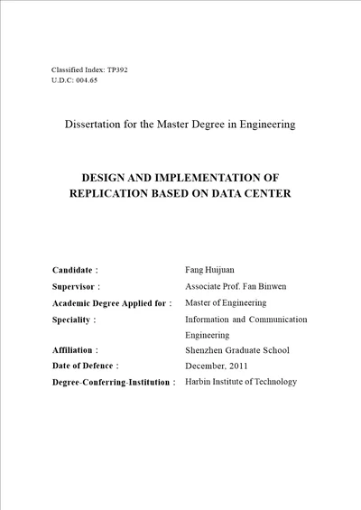 基于数据中心的复制系统的设计与实现信息与通信工程专业毕业论文