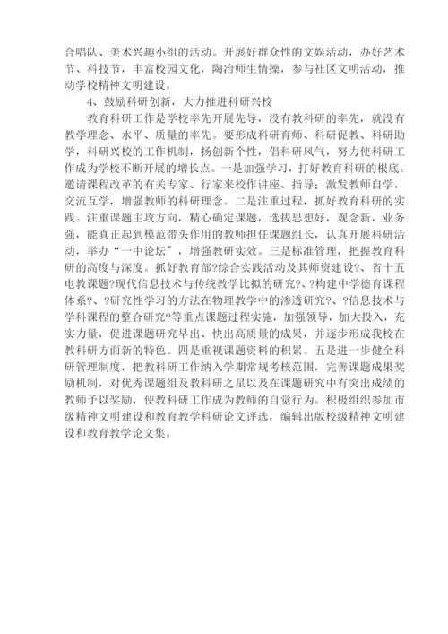 如何创建文明单位工作计划.docx