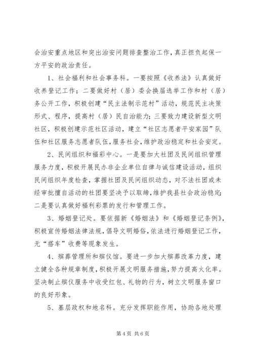 社会治安排查整治工作实施方案.docx