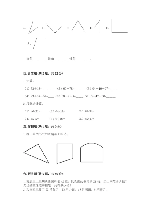 人教版二年级上册数学期中测试卷及答案（全优）.docx