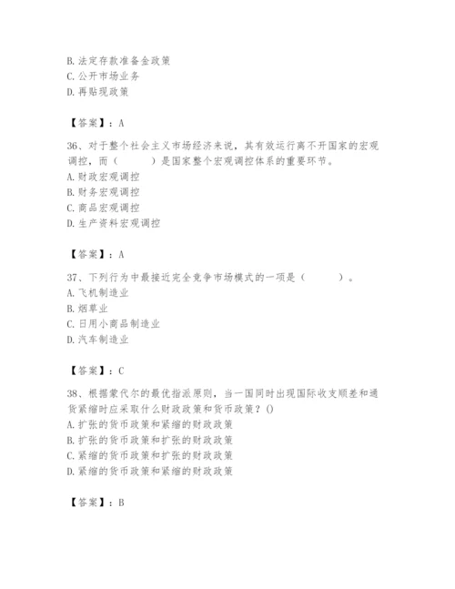 2024年国家电网招聘之经济学类题库附答案【满分必刷】.docx