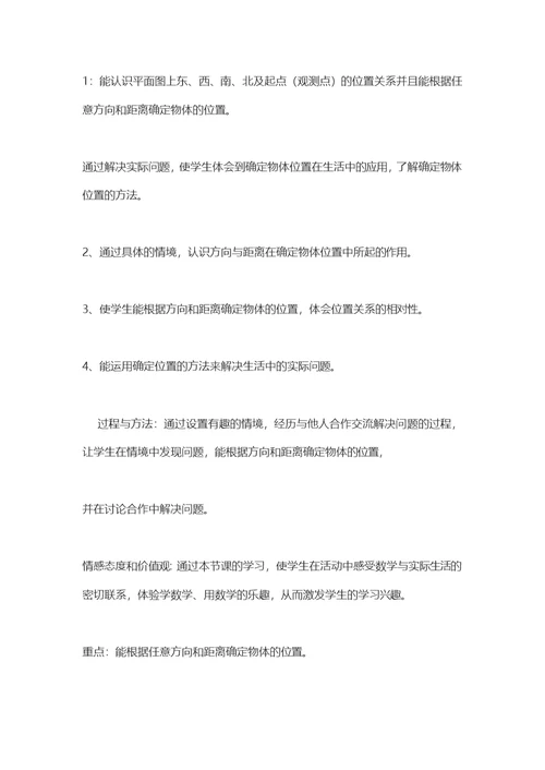 五年级下册数学说课稿-《确定位置（一）》 北师大版（2014秋）
