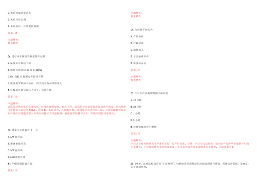 2022年06月江苏南京市事业单位招聘卫技人员拟聘一历年高频考点试题含答案解析