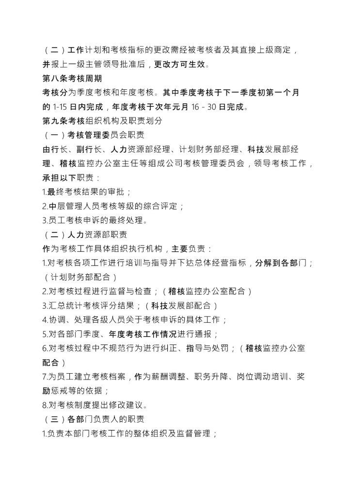 银行绩效考核方案