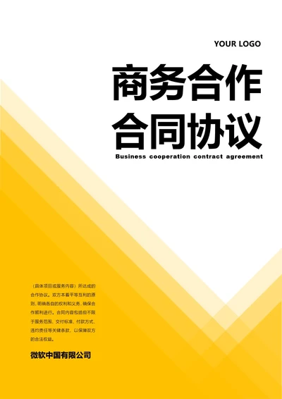 商务合作合同协议封面