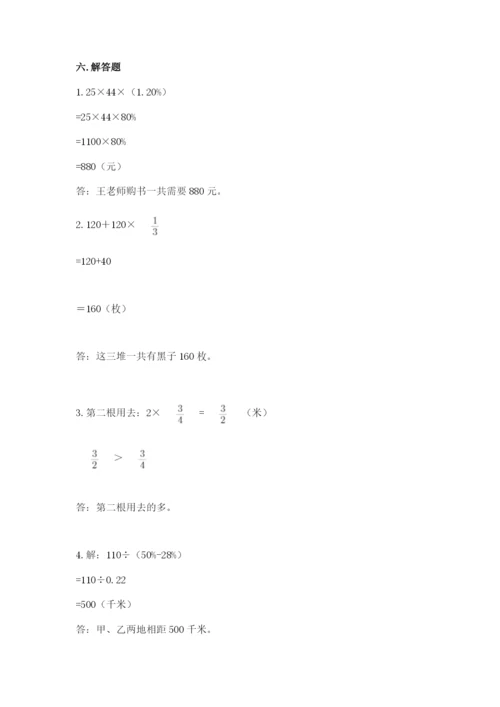 2022人教版六年级上册数学期末测试卷及完整答案（各地真题）.docx