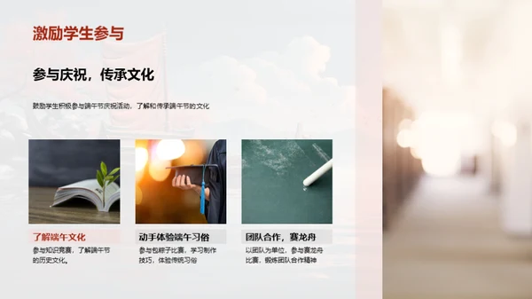 端午文化，校园传承