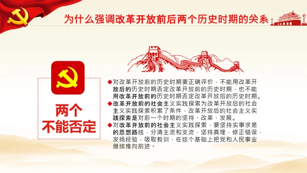 学习《论中国共产党历史》两个历史时期PPT