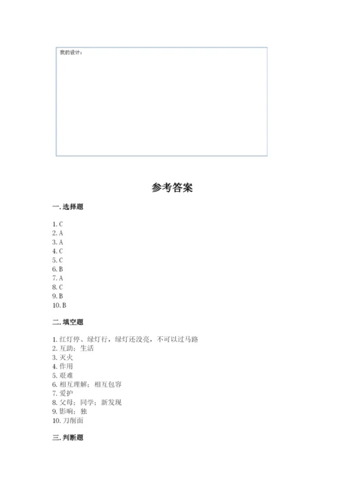 部编版道德与法治三年级下册期末测试卷【全国通用】.docx