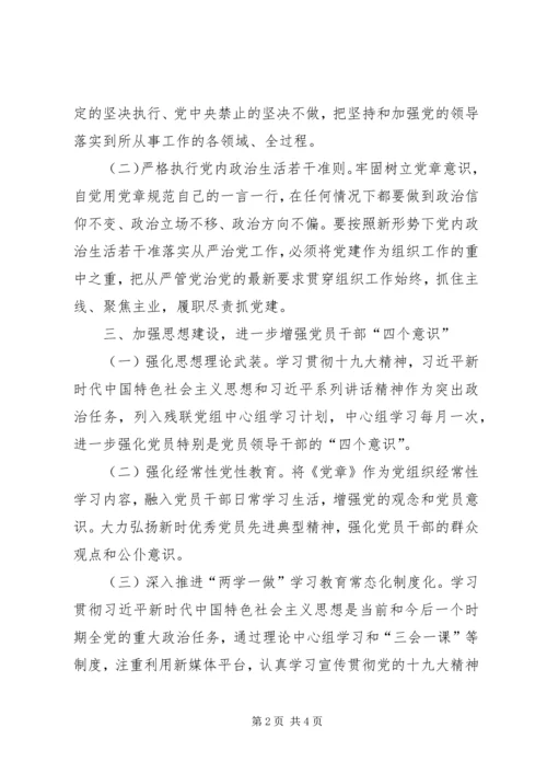 残疾人联合会XX年度全面从严治党工作计划.docx