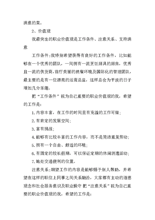 厨师职业规划书 厨师生涯规划书模板