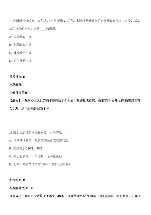 2021年05月江苏南京市锅炉压力容器检验研究院招聘编外人员20人模拟卷第15期附答案详解