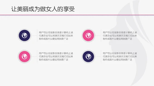遇见最美的你美丽女人美容化妆通用PPT模板