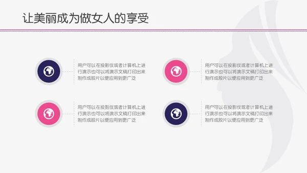 遇见最美的你美丽女人美容化妆通用PPT模板
