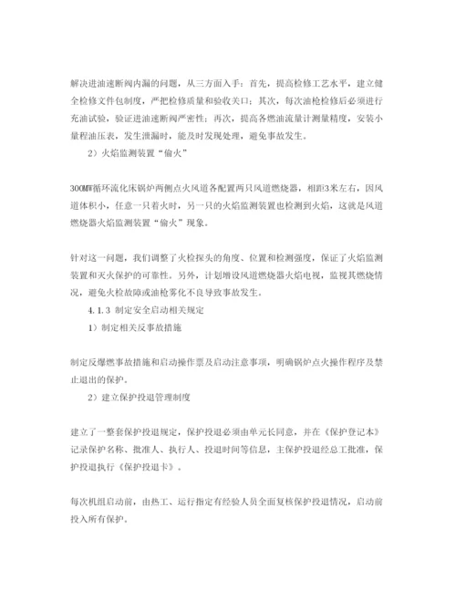 【精编】《安全管理论文》之300MW循环流化床锅炉启动安全控制.docx