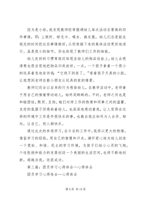 学习心得体会学习心得体会范文(精选多篇).docx