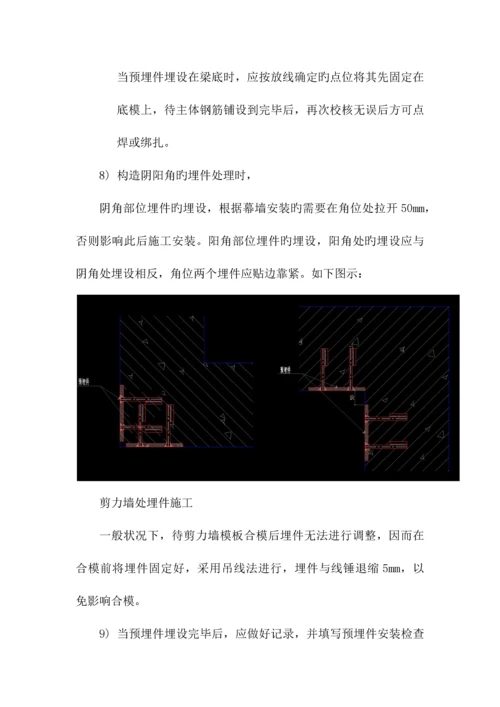 预置埋件安装施工方案.docx