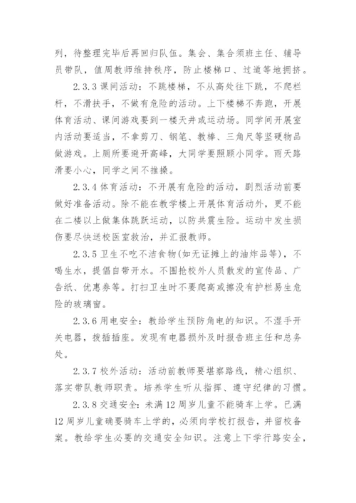 浅谈学校安全教育论文.docx