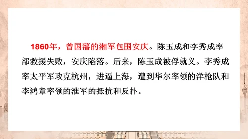 历史上的太平天国教学PPT课件模板