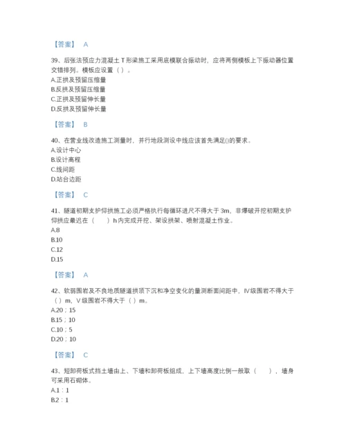 2022年辽宁省一级建造师之一建铁路工程实务模考题型题库（名校卷）.docx