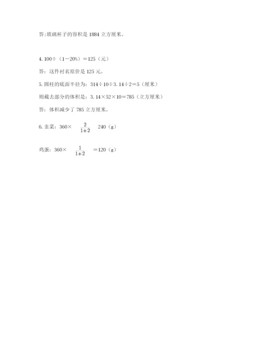 小升初六年级期末试卷含答案【满分必刷】.docx