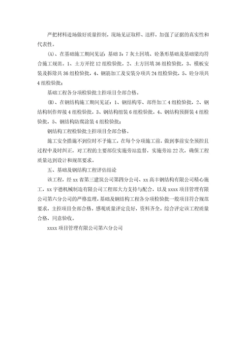 生产车间基础及钢结构工程质量评估报告