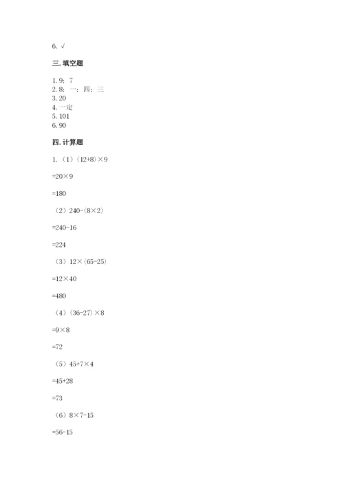 苏教版四年级上册数学期末测试卷精品（易错题）.docx