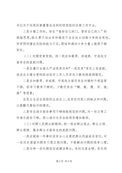 乡镇领导干部专题民主生活会个人对照检查讲话材料.docx