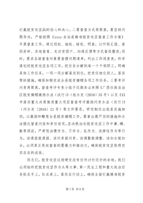 县委副书记在观摩贫困户脱贫双认定工作表彰会上的讲话 (2).docx