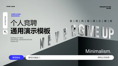 蓝色商务个人竞聘通用PPT演示模板
