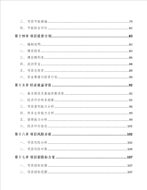 福州熔断器项目可行性研究报告范文