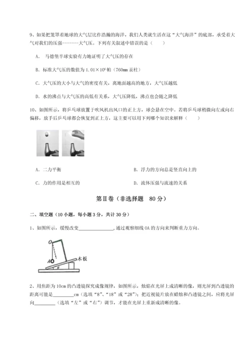 第二次月考滚动检测卷-重庆市兴龙湖中学物理八年级下册期末考试章节练习试卷（含答案详解版）.docx