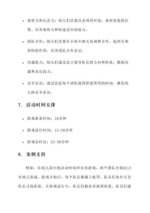 幼儿园传统游戏设计方案