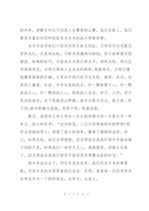 期中前小学教师代表国旗下讲话.docx