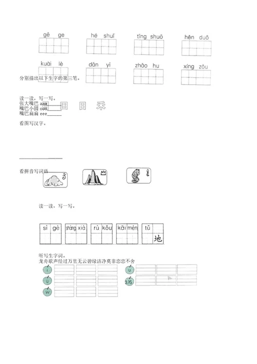 部编版语文一年级上册期末试卷打印版A4