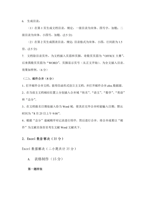 2021年办公软件综合应用竞赛样题.docx