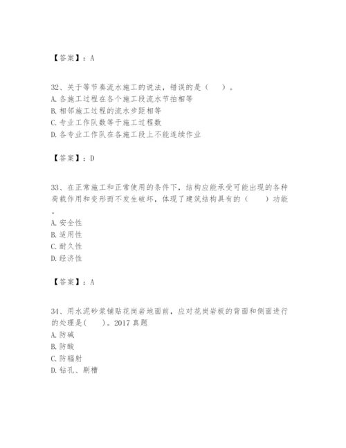 2024年一级建造师之一建建筑工程实务题库（历年真题）.docx
