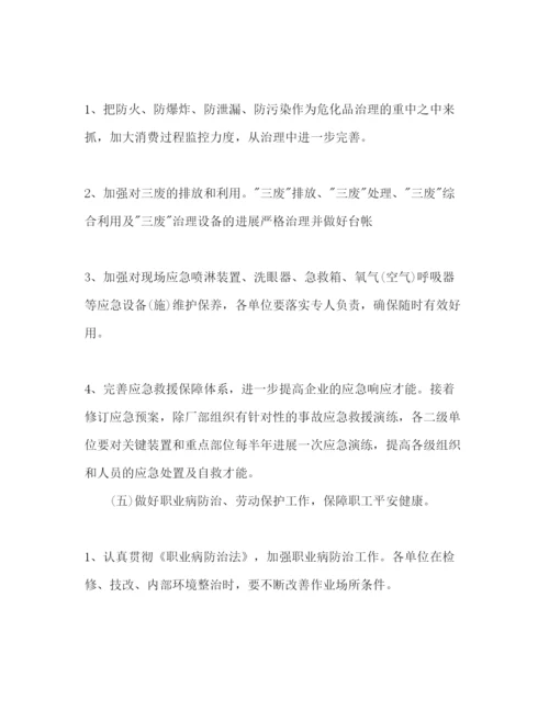 精编安全工作参考计划书范文.docx