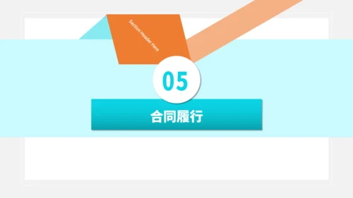 合同法实物培训通用PPT模板