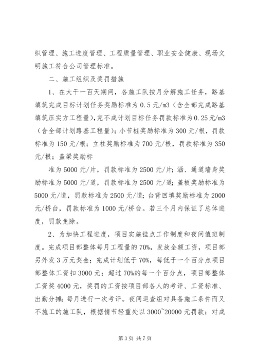 内邓高速大干百天发言稿.docx