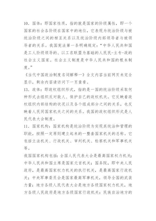 当代中国政治制度名词解释一.docx