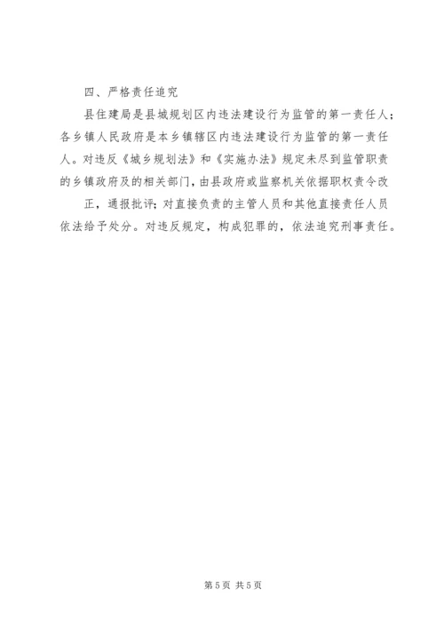 人民政府关于加强城乡规划管理工作实施意见.docx