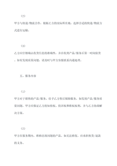 网店与客户的合同模板