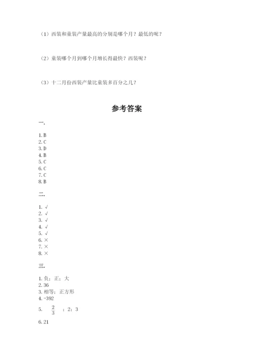 最新西师大版小升初数学模拟试卷及参考答案（突破训练）.docx
