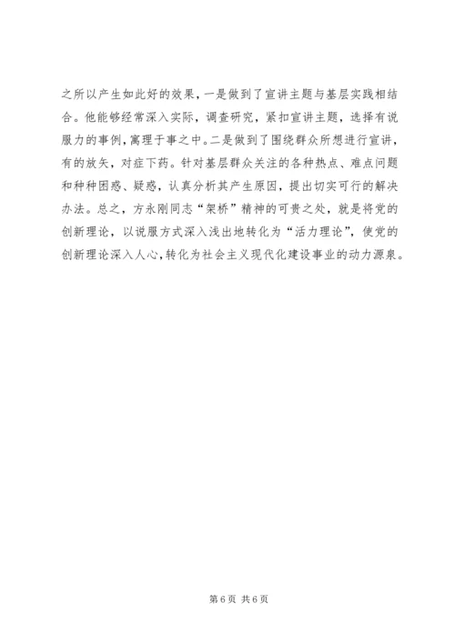 学习方永刚心得体会经典文章(四篇) (3).docx